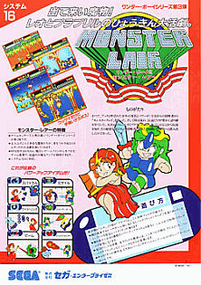 Wonder Boy III - Monster Lair (set 4, Japan, System 16B, FD1094 317-0087) Arcade Game Cover
